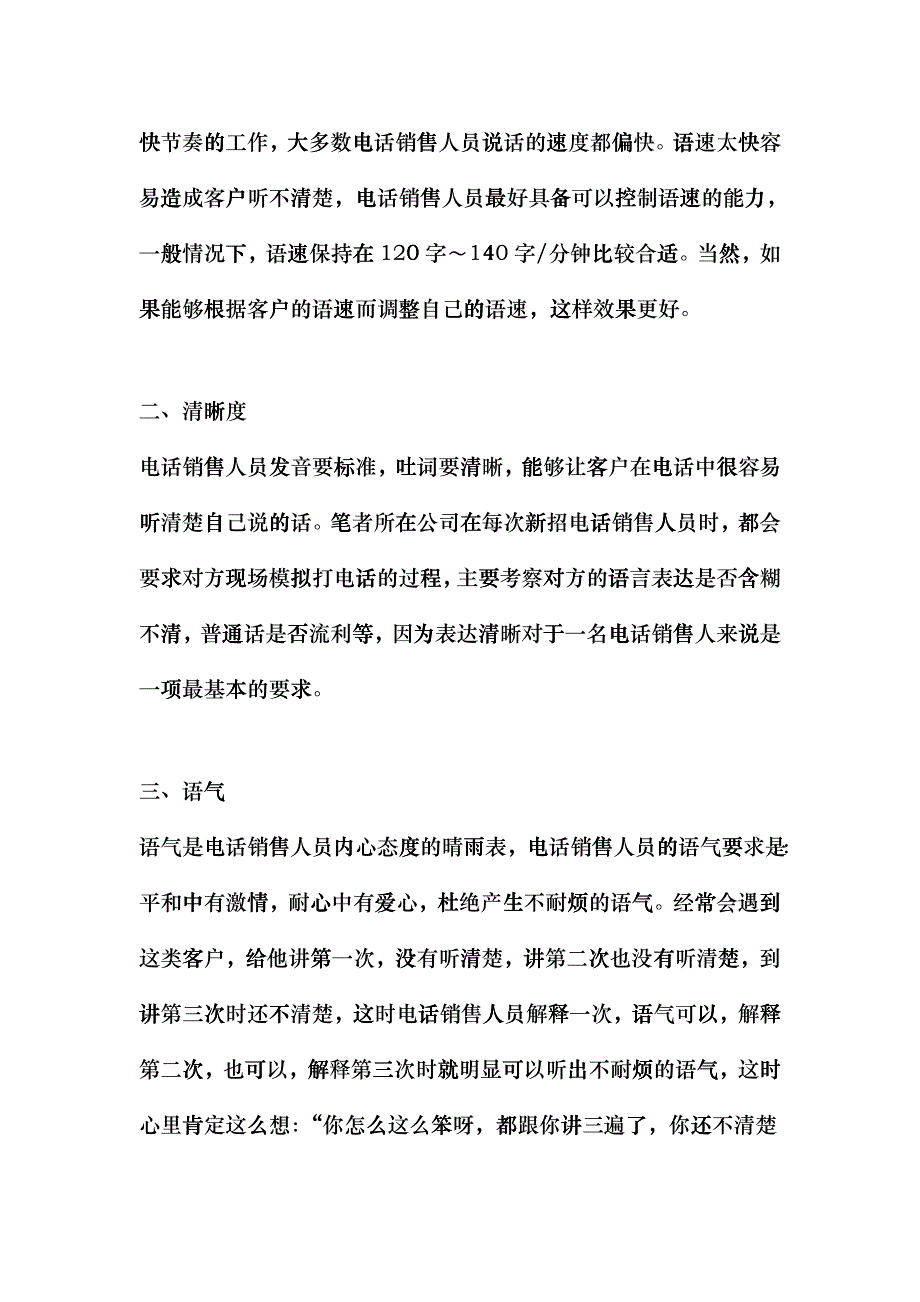 电话营销在声音与语言方面的项专业要求_第2页