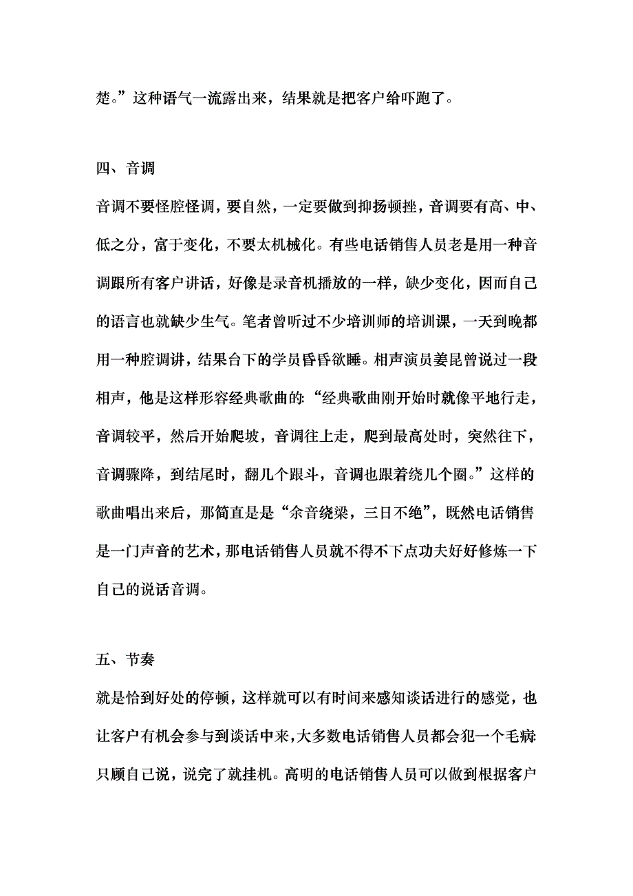 电话营销在声音与语言方面的项专业要求_第3页