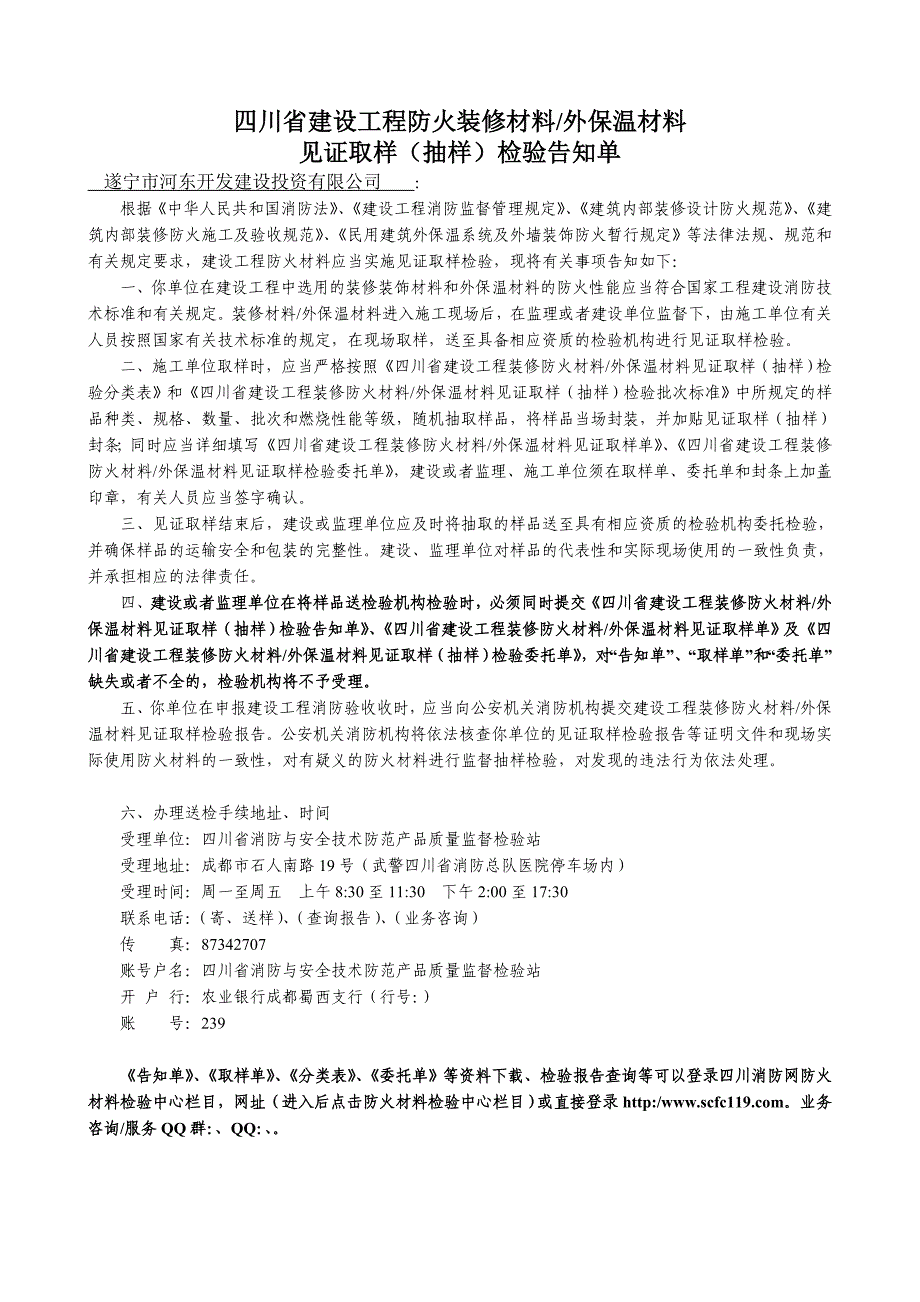 四川省建设工程防火材料见证取样检_第1页