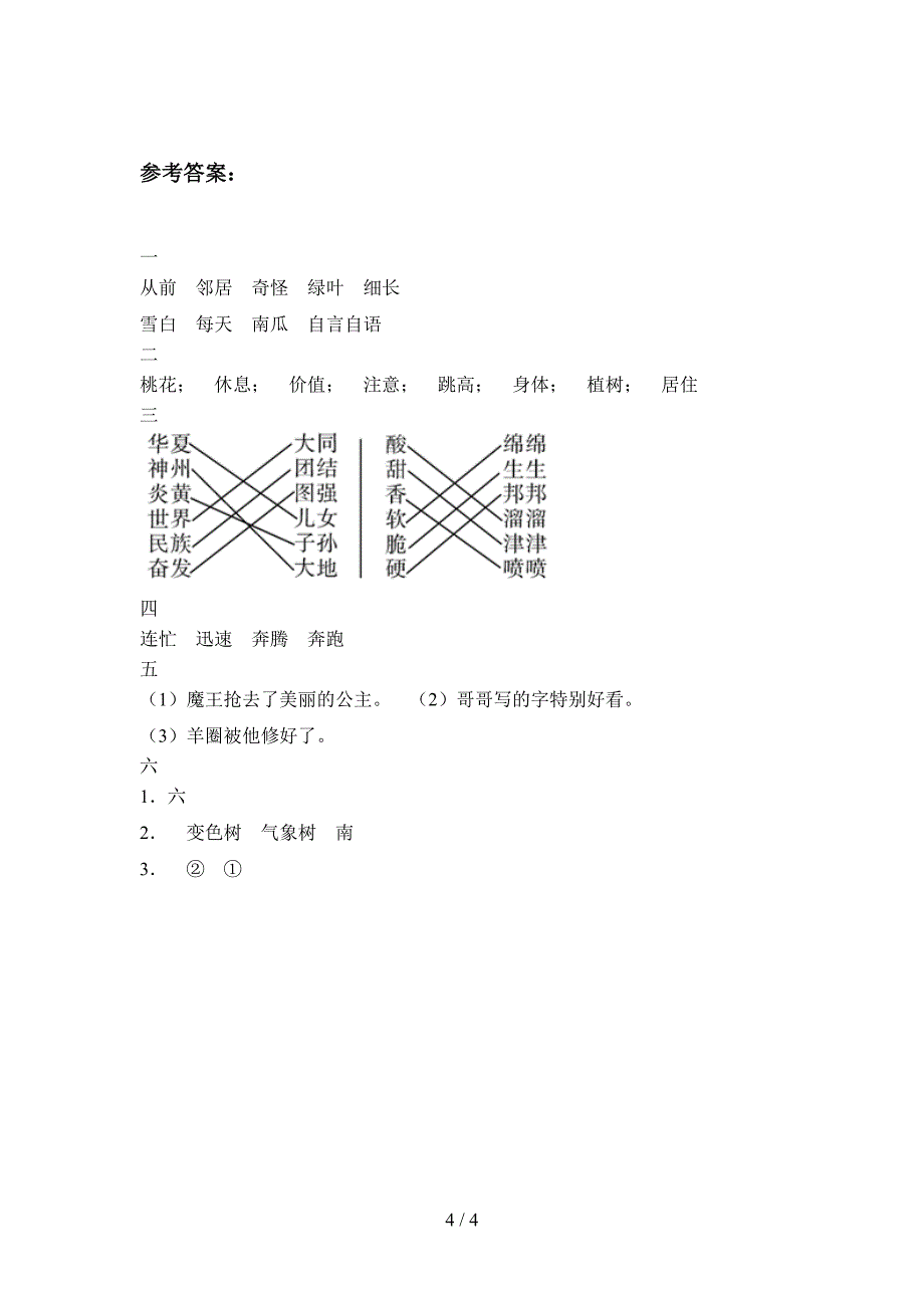 新部编版二年级语文下册第一次月考精编试卷及答案.doc_第4页