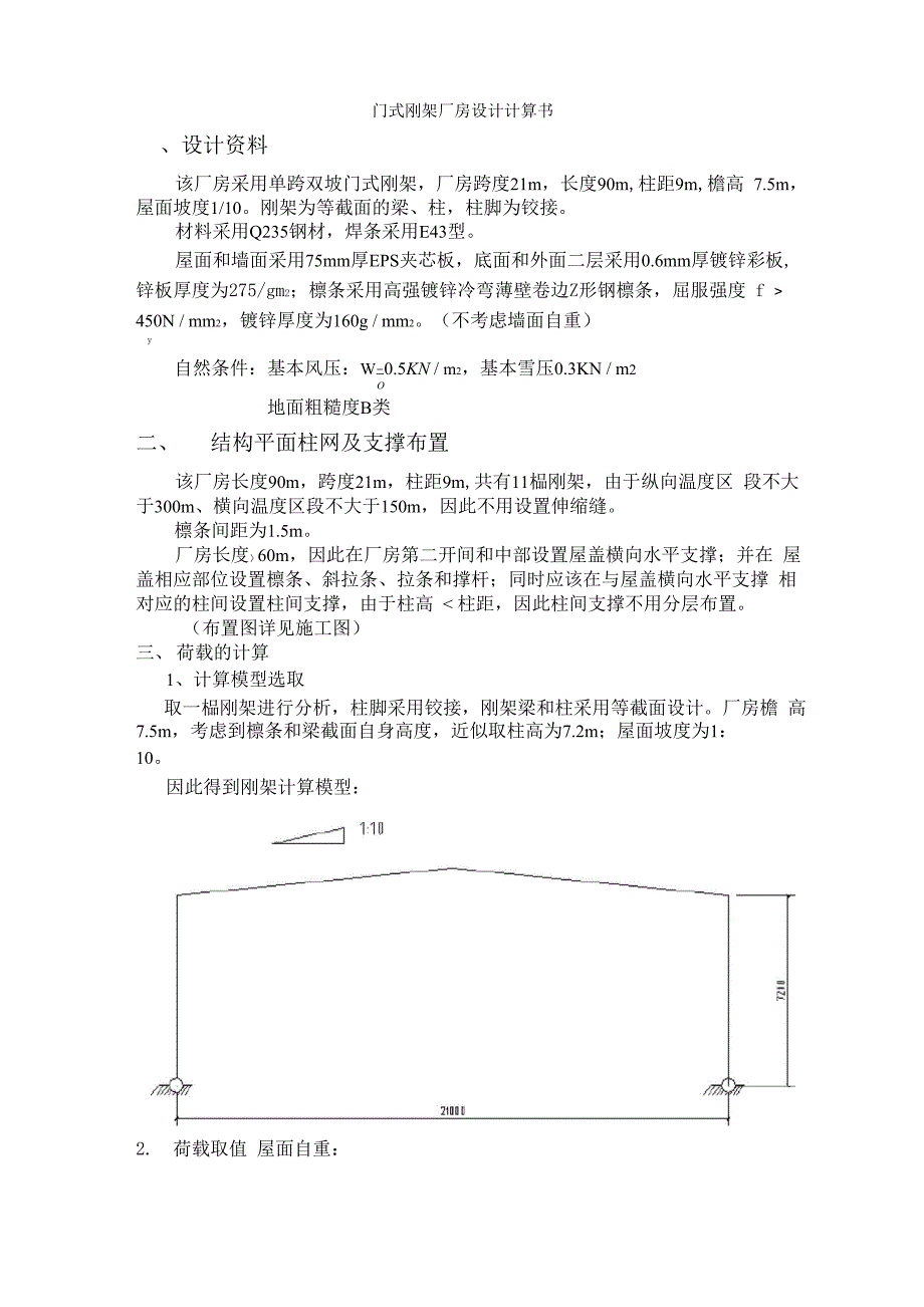 钢结构设计计算书(参考版)_第1页