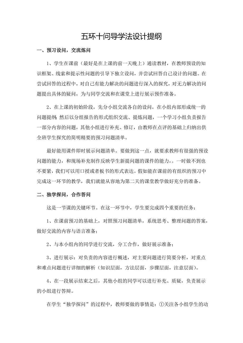 课堂导学探讨.doc_第1页