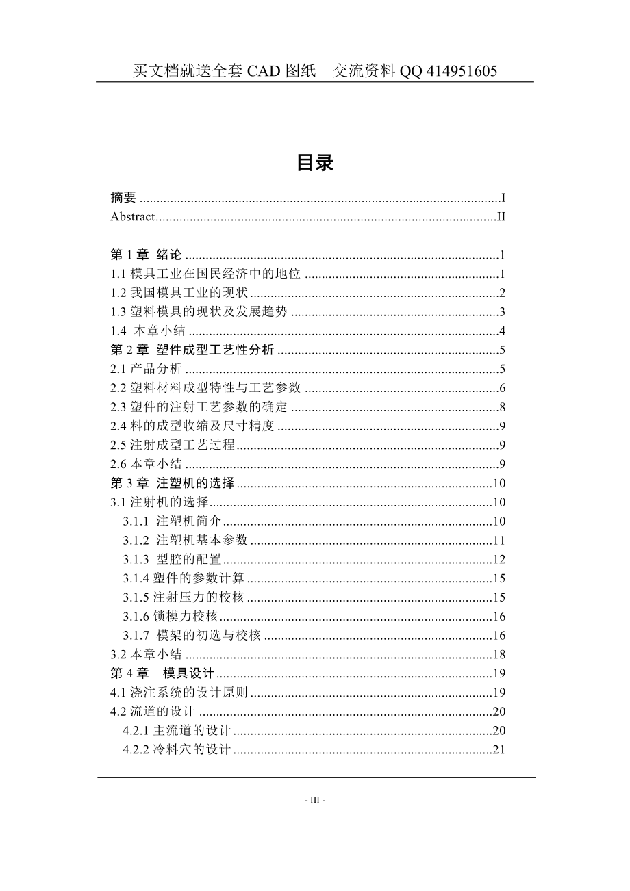 塑料多格盒注射模设计【CAD图纸全套】_第3页