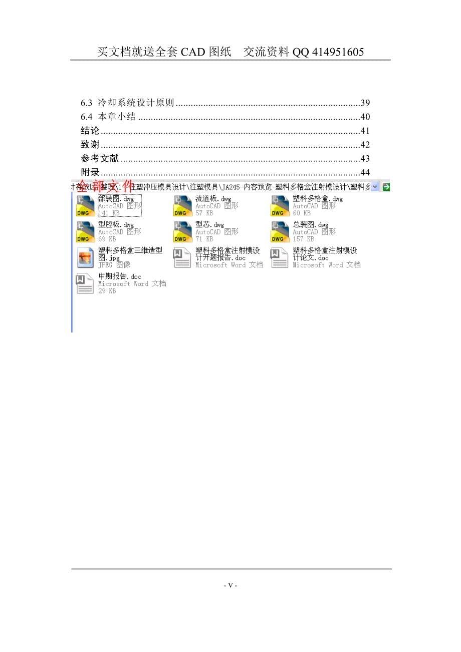 塑料多格盒注射模设计【CAD图纸全套】_第5页