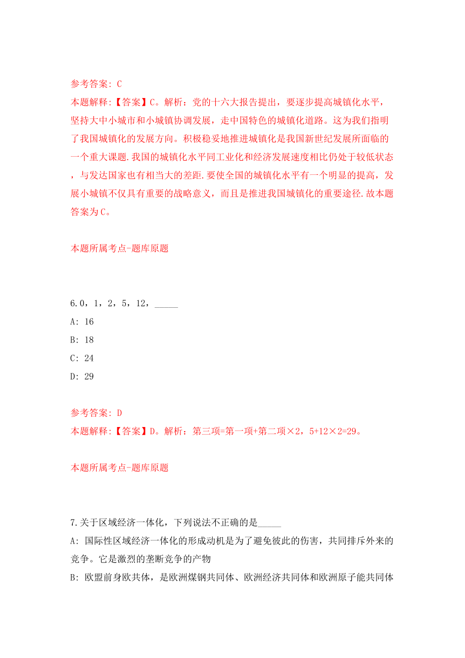 浙江省绍兴市越城区府山街道招考1名流动人口专管员模拟试卷【附答案解析】（第3套）_第4页