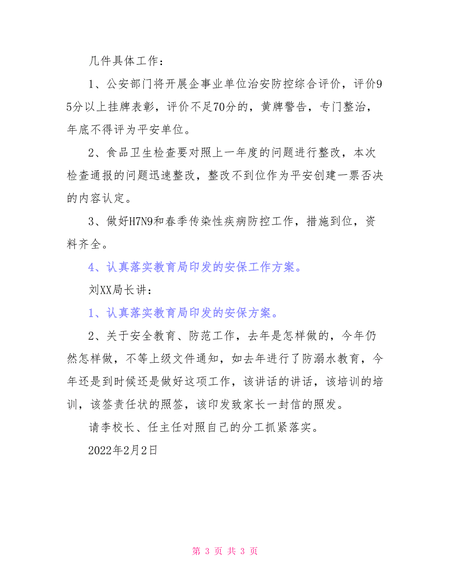 教育局学校安全保卫工作会议精神传达提纲_第3页