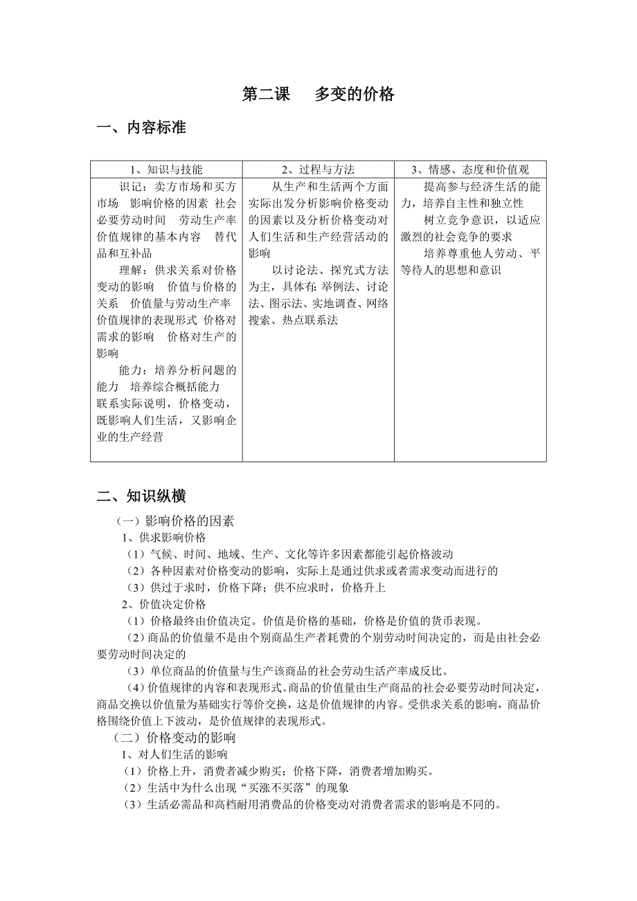 多变的价格教案.doc_第1页