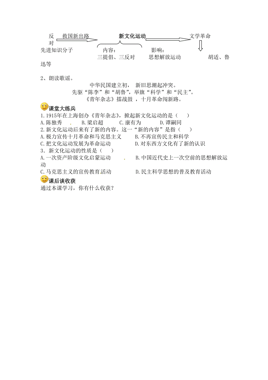 第8课《新文化运动》_第3页