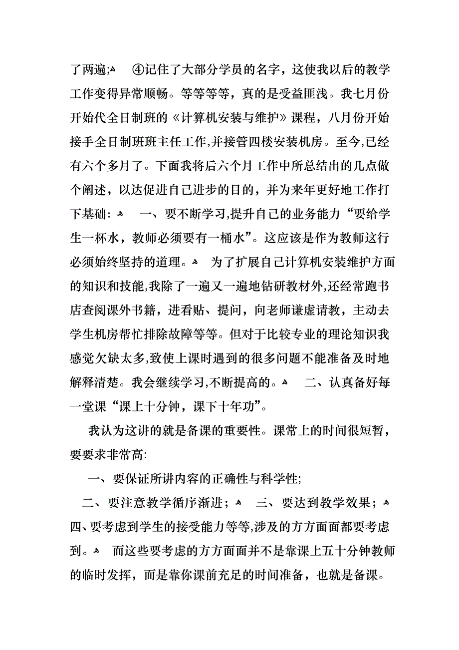 教师述职报告模板7篇_第3页