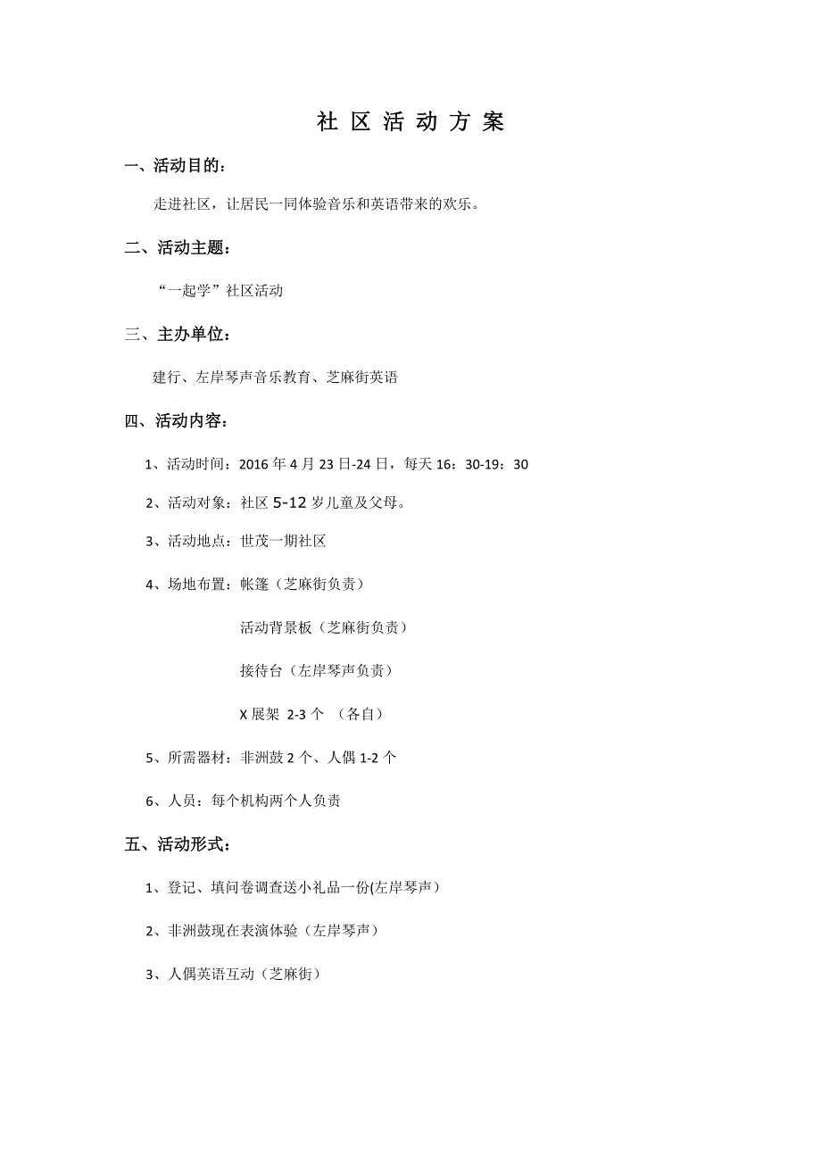 教育机构活动策划方案_第1页