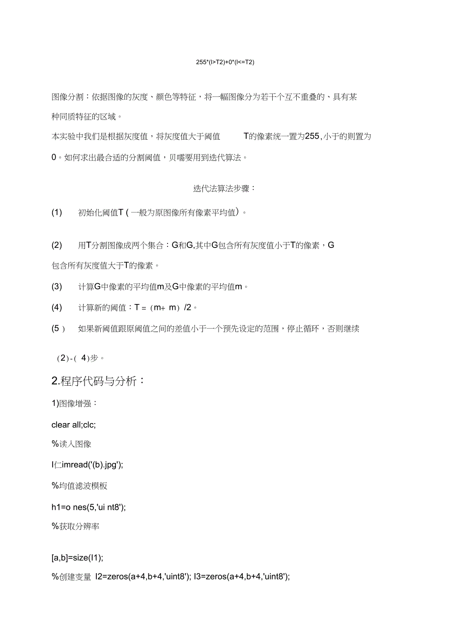 图像处理实验图像增强和图像分割_第3页