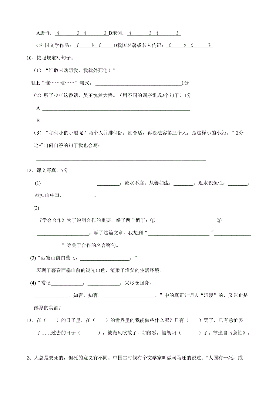 2023年六年级语文下册期中卷.doc_第3页