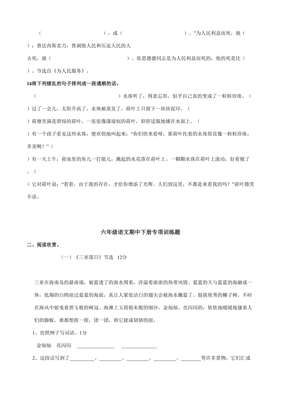 2023年六年级语文下册期中卷.doc_第4页