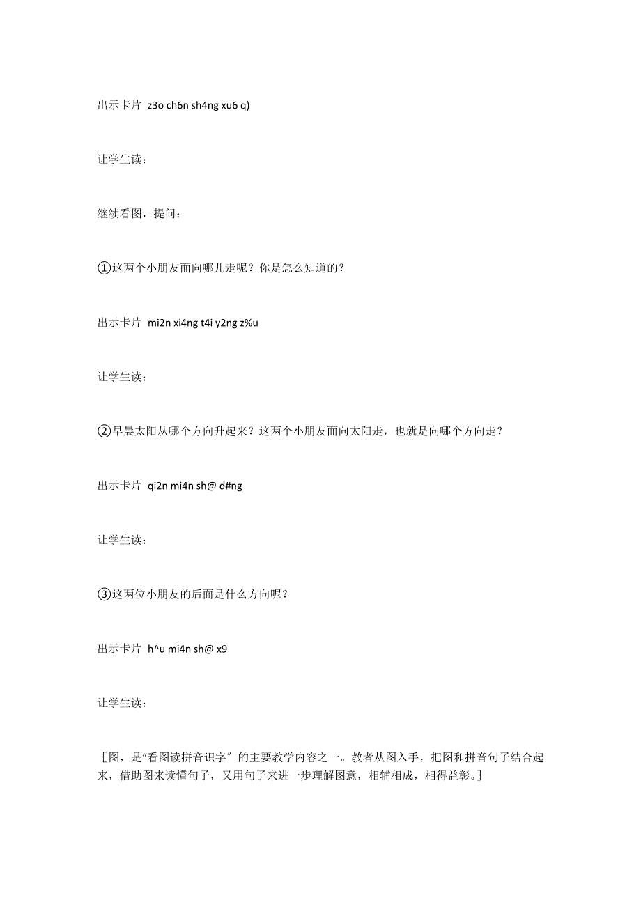 看图读拼音识字教案设计_第3页