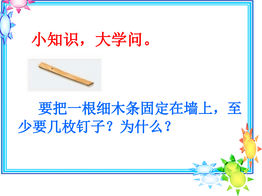 六年级下册立体图形复习ppt课件_第4页