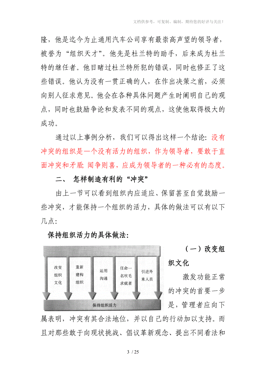 加强团队沟通能力建设_第3页