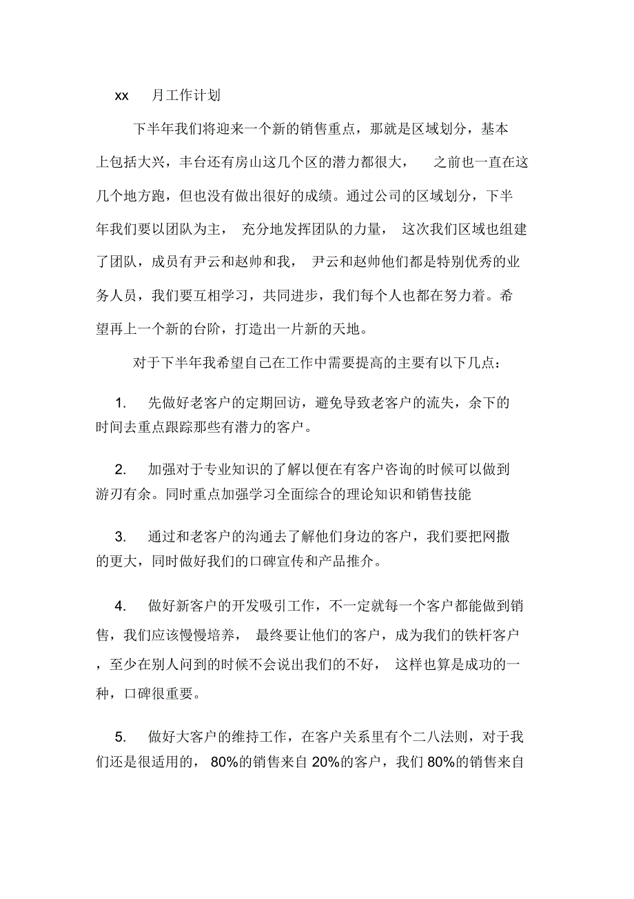 2019年月度销售工作总结及下月工作计划_第2页