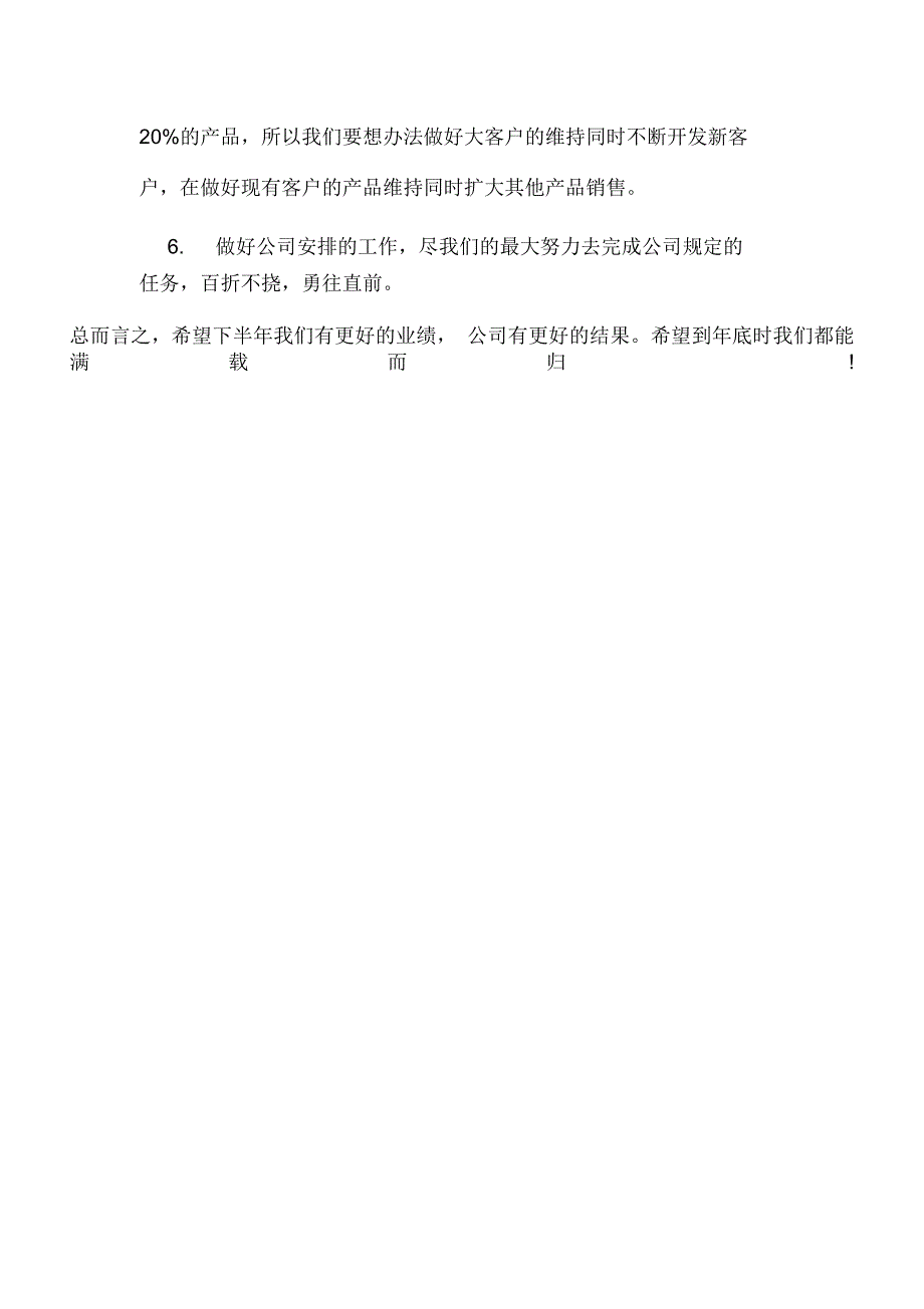 2019年月度销售工作总结及下月工作计划_第3页