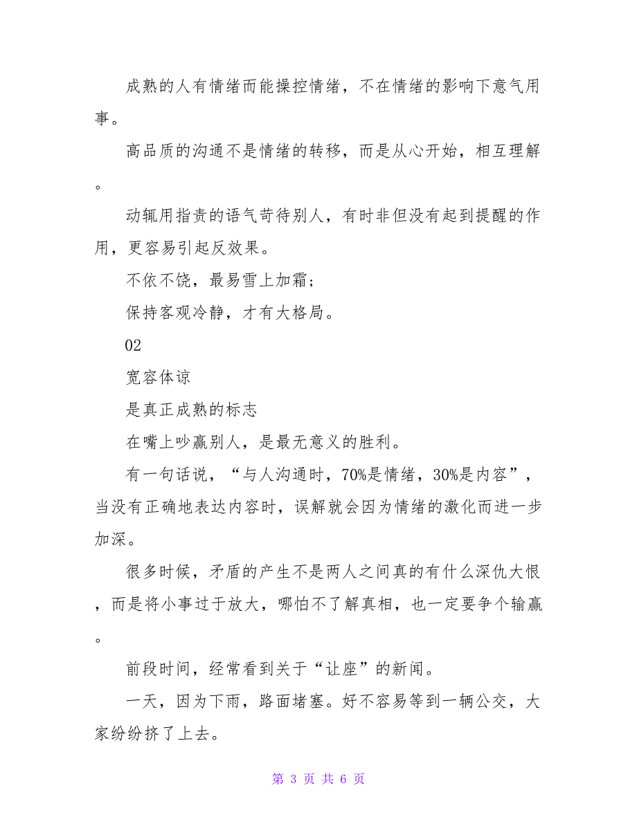 散文：有一种高级的修养叫遇事不指责_第3页