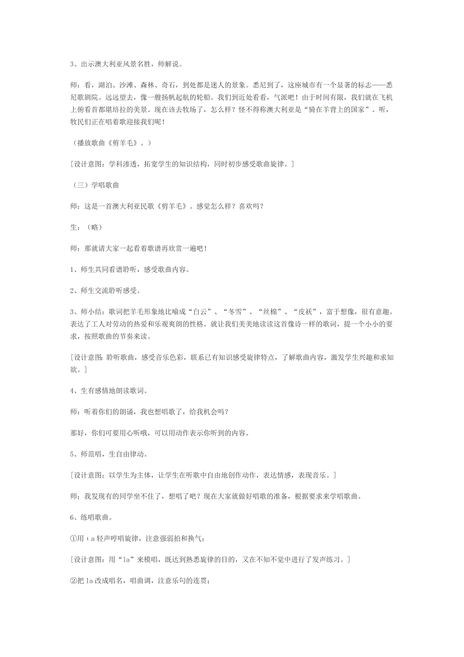 小学音乐教学设计.doc_第3页