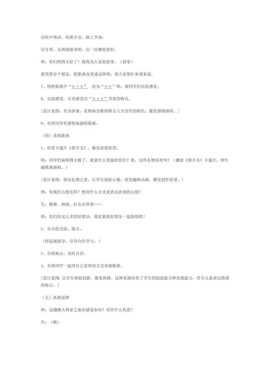 小学音乐教学设计.doc_第4页