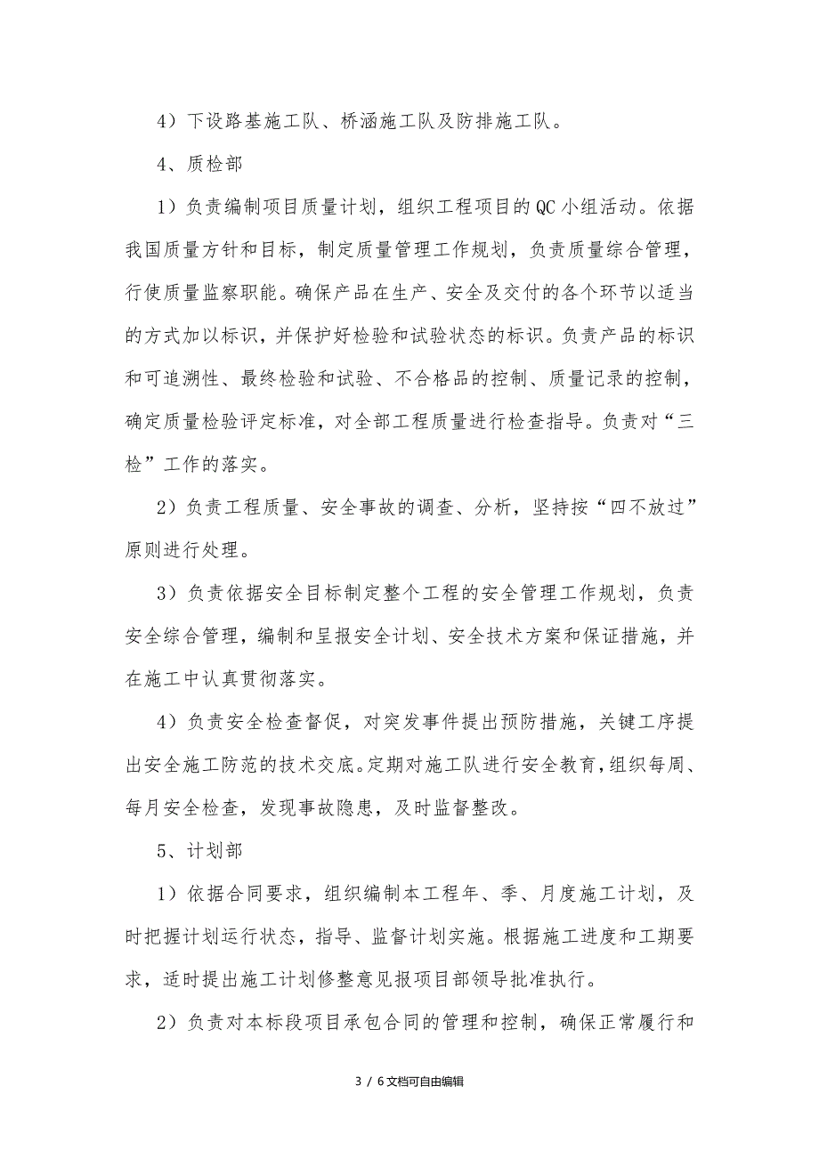 项目管理组织设置及人员分工_第3页