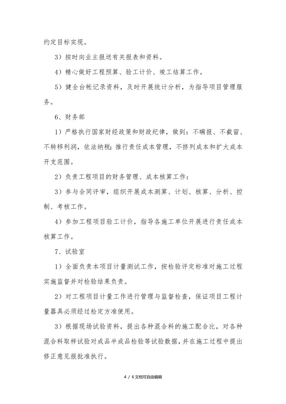 项目管理组织设置及人员分工_第4页