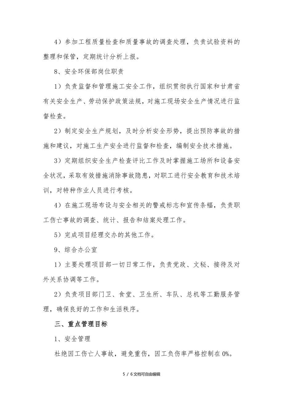 项目管理组织设置及人员分工_第5页