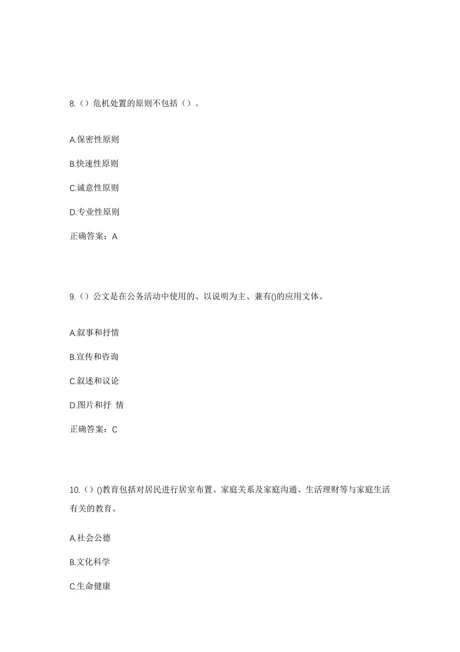 2023年江西省九江市湖口县张青乡长塘村社区工作人员考试模拟题含答案_第4页