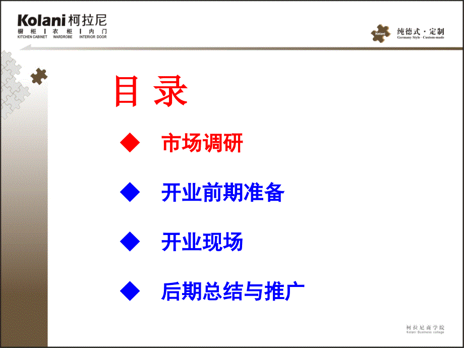 柯拉尼开业活动操作指南_第2页