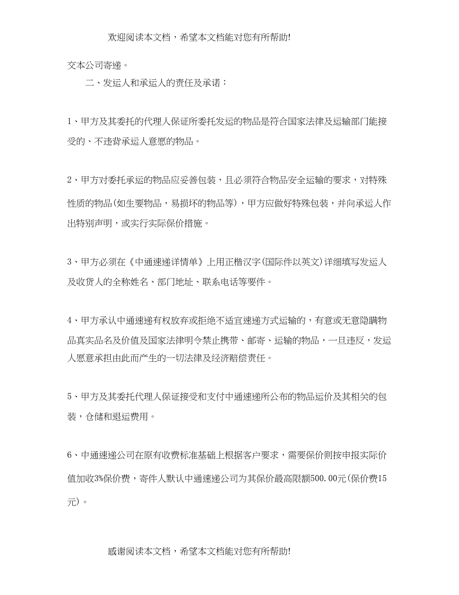 2022年中通快递运输合同_第2页