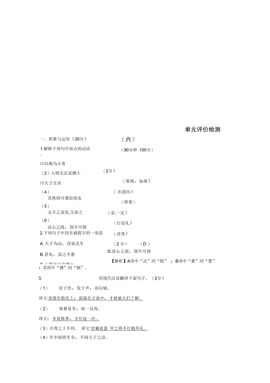 八年级语文上册第六单元综合检测试题新人教版_第1页