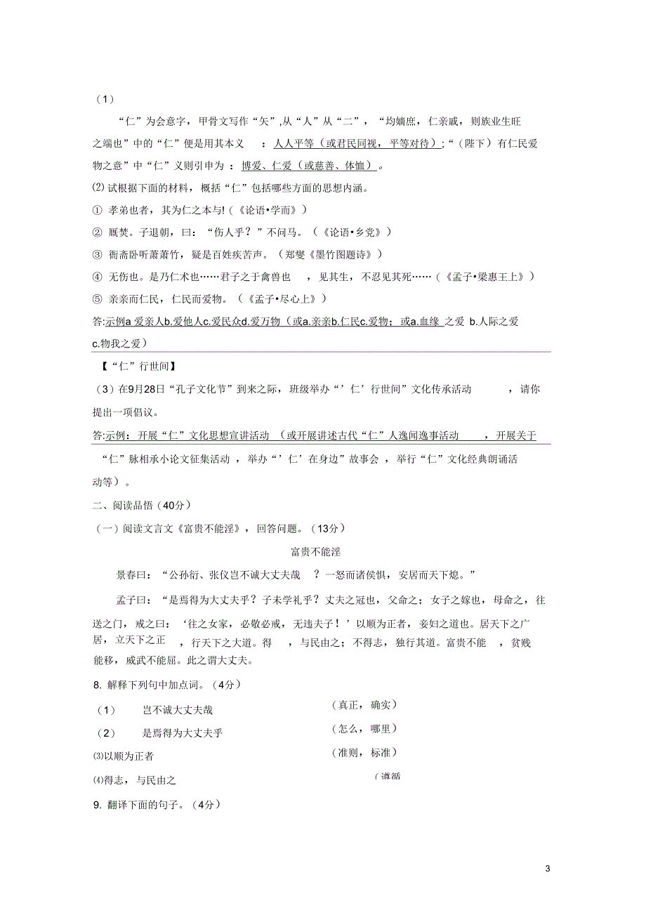 八年级语文上册第六单元综合检测试题新人教版_第3页