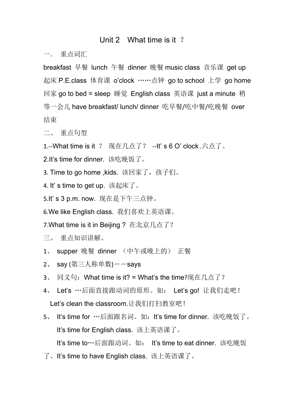四年级下册英语unit2单元知识点_第1页