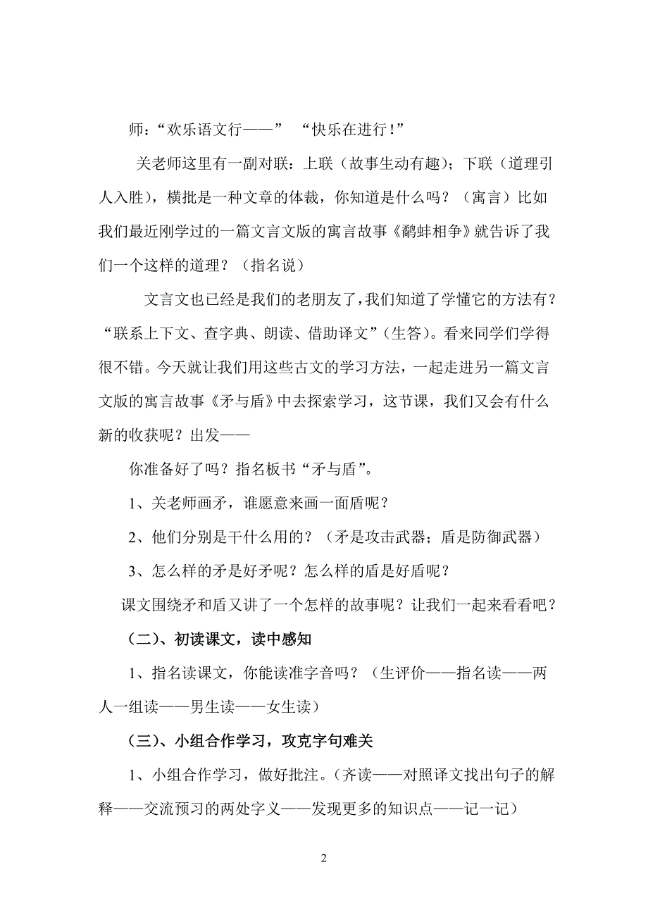 矛与盾教学设计.doc_第2页