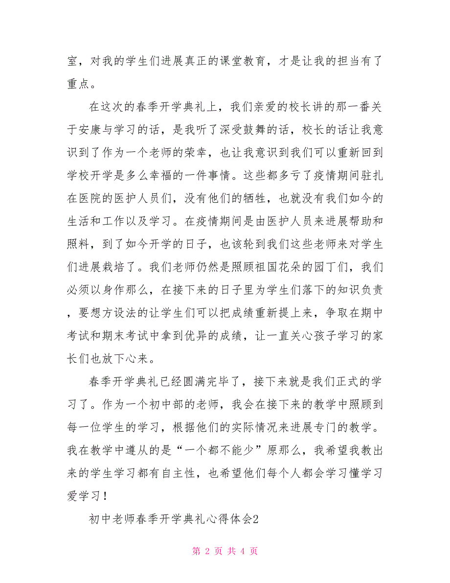 参加开学典礼心得体会初中教师春季开学典礼心得体会（样例5）_第2页