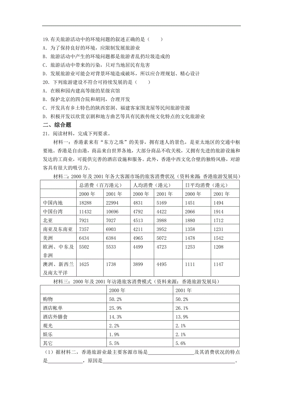 人教版地理选修3《第四章旅游开发与保护》word同步测试.doc_第4页