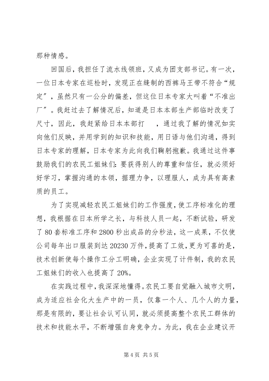 2023年农民工个人事迹材料.docx_第4页