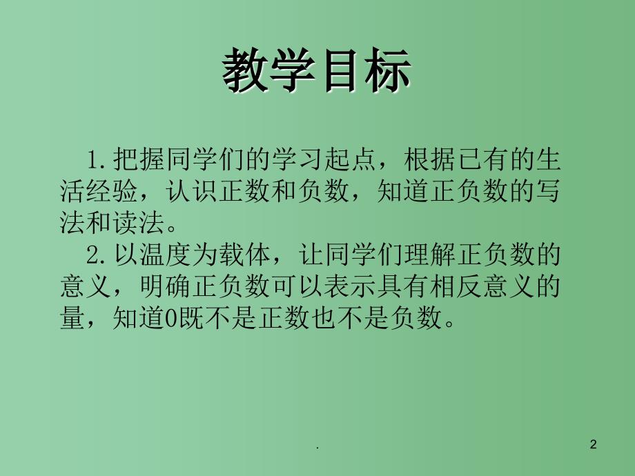 六年级数学下册认识负数4课件人教新课标版_第2页