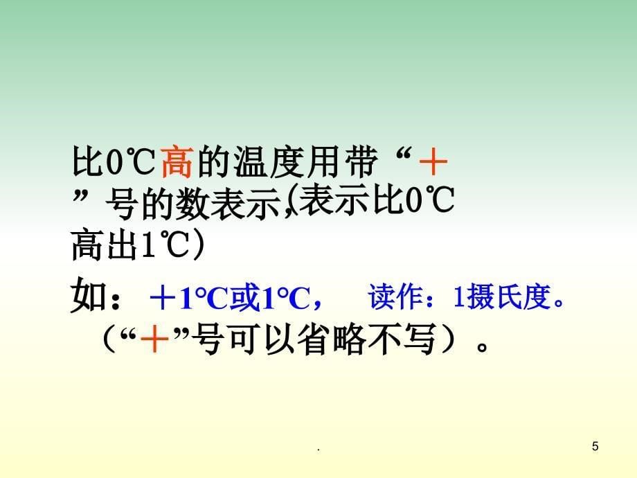 六年级数学下册认识负数4课件人教新课标版_第5页