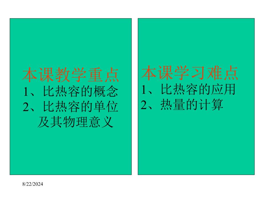 《比热容》PPT课件.ppt_第4页