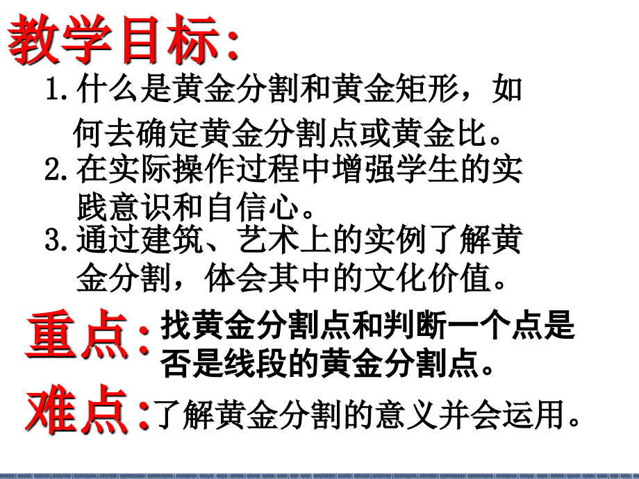 黄金分割提高数学兴趣_第2页