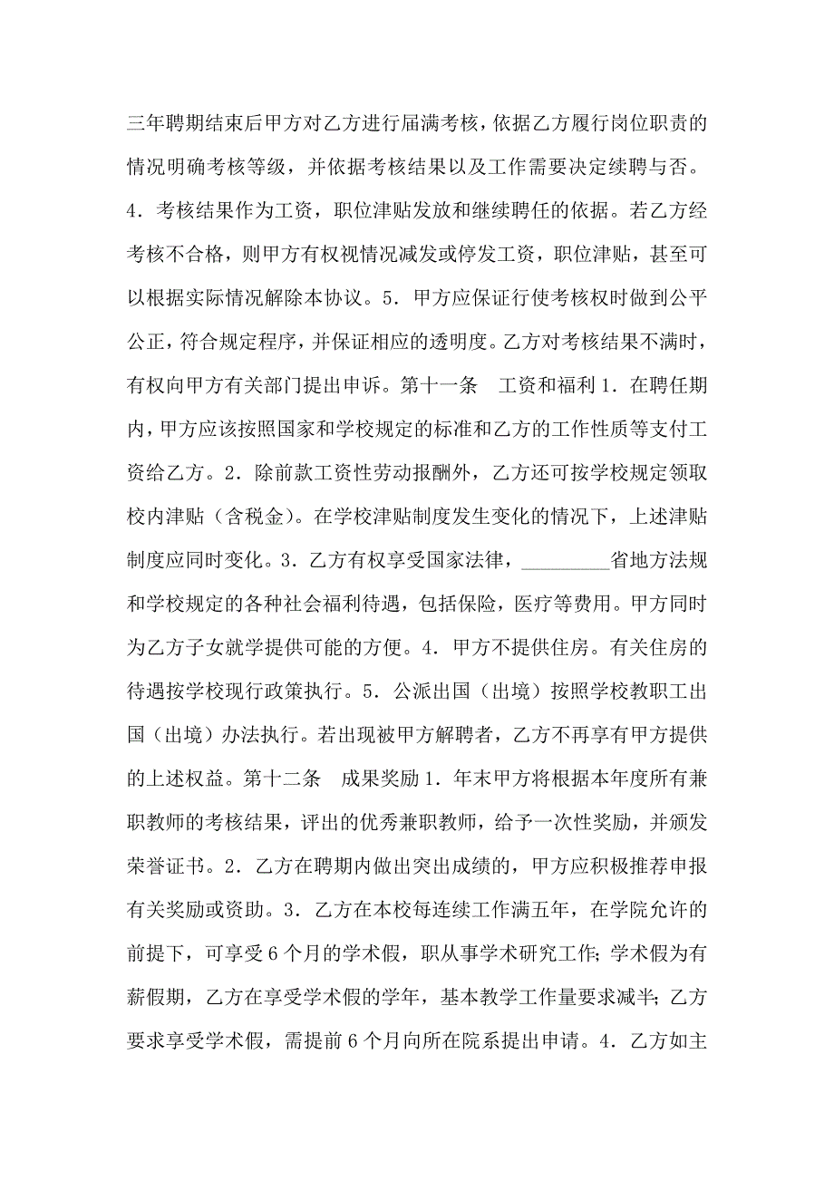 教师聘用合同_第4页