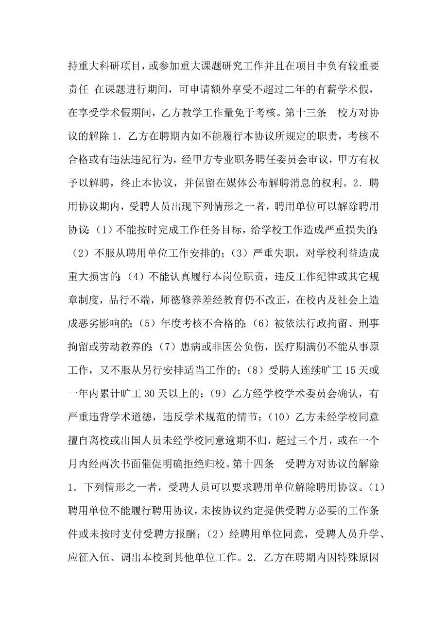 教师聘用合同_第5页