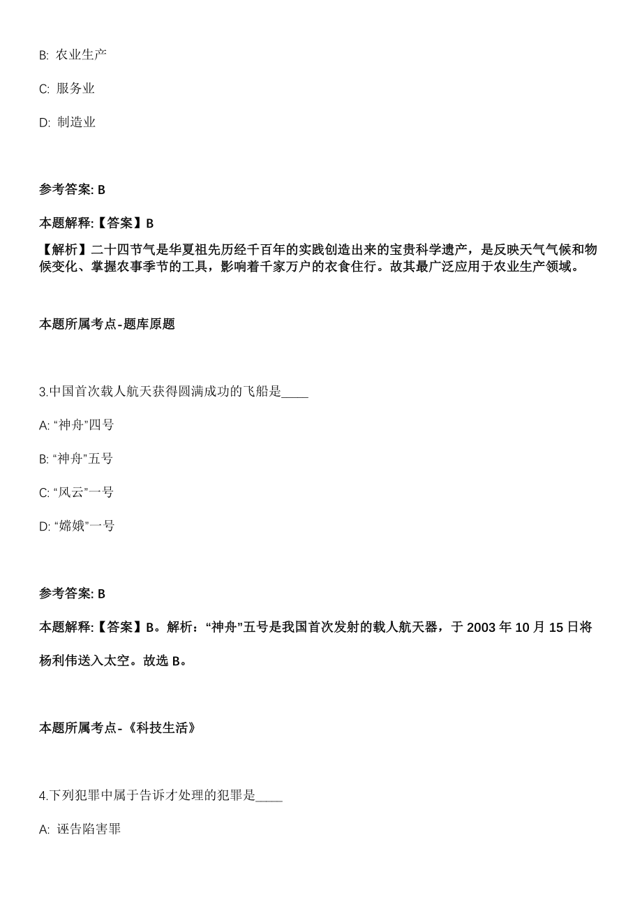 2021年02月福建省龙海市白水镇人民政府2021年招考12名城市管理协管员冲刺题【带答案含详解】第113期_第2页