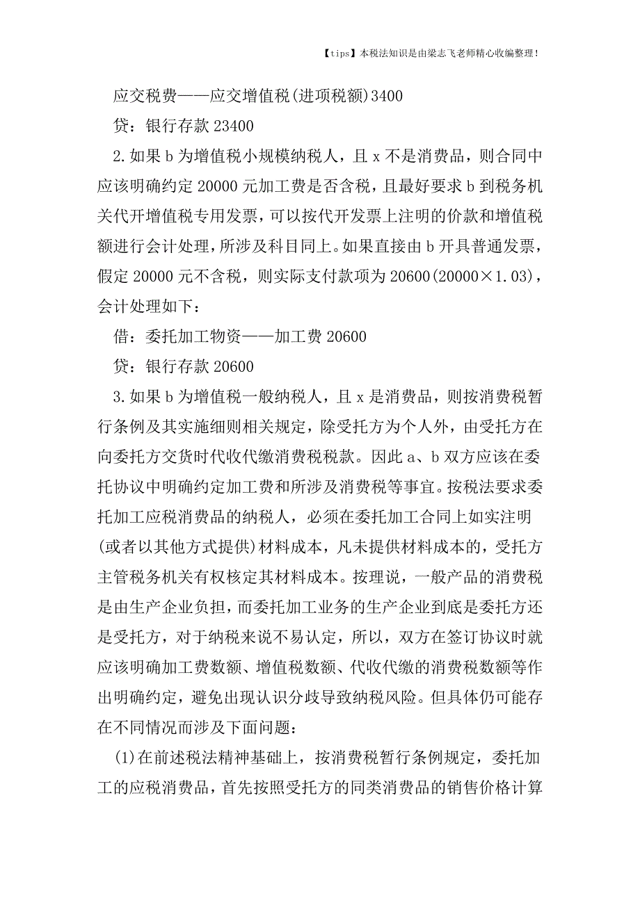 如何对委托加工业务进行相关财税处理.doc_第3页