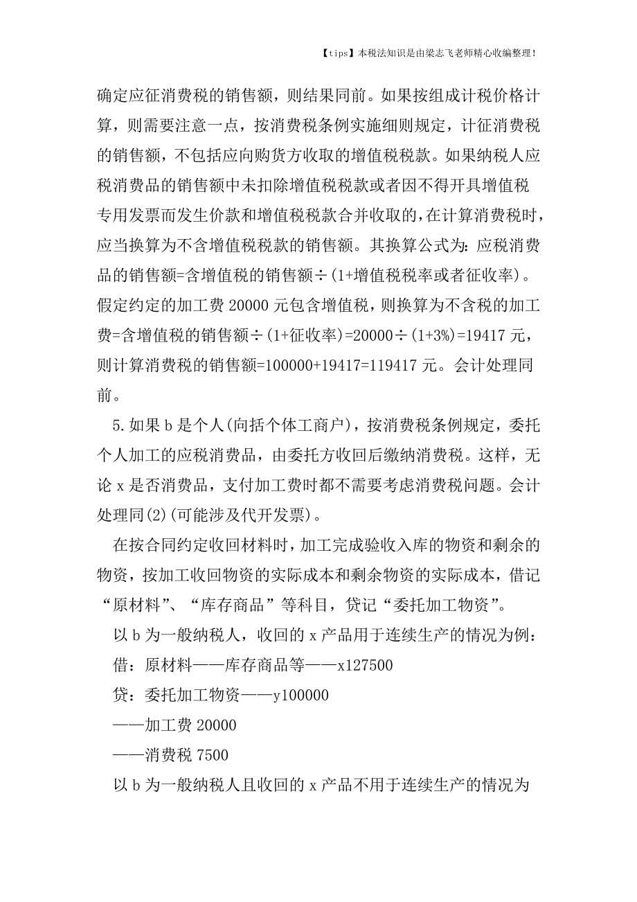 如何对委托加工业务进行相关财税处理.doc_第5页