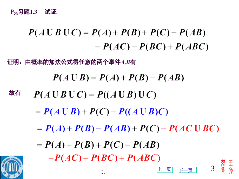 概率与数理统计湘潭大学版答案ppt课件_第3页