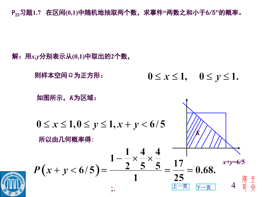 概率与数理统计湘潭大学版答案ppt课件_第4页