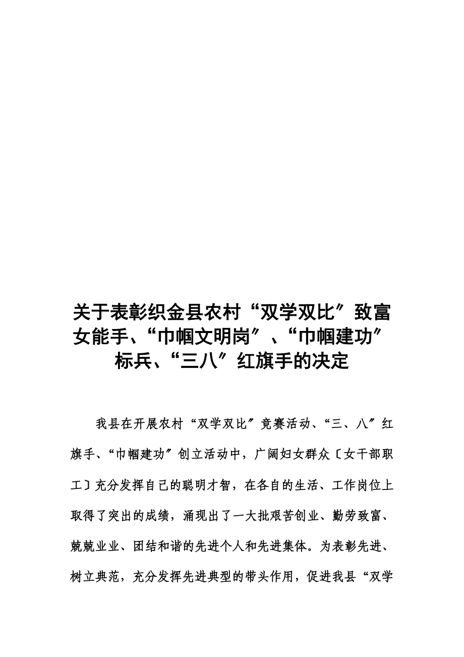 最新关于表彰决定、表策三八、女能手、巾帼建功、文明岗_第2页